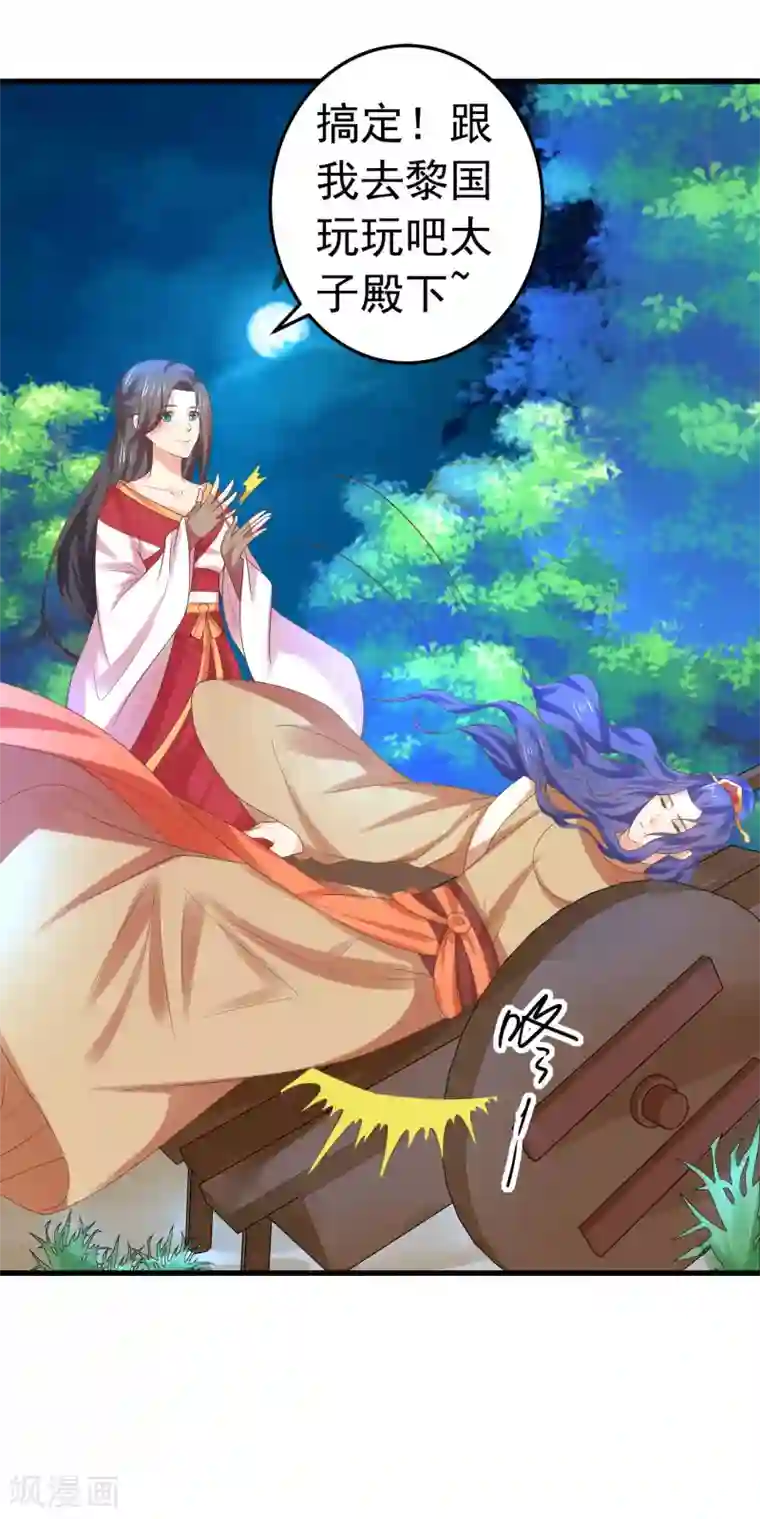 这个贵妃有点飘第133话 “冤家”路窄