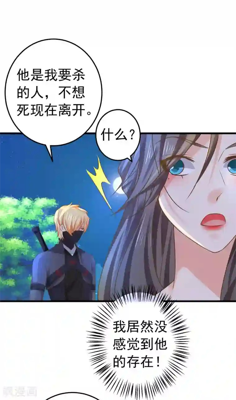 这个贵妃有点飘第133话 “冤家”路窄