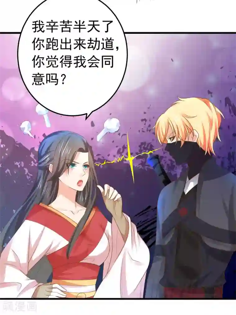 这个贵妃有点飘第133话 “冤家”路窄