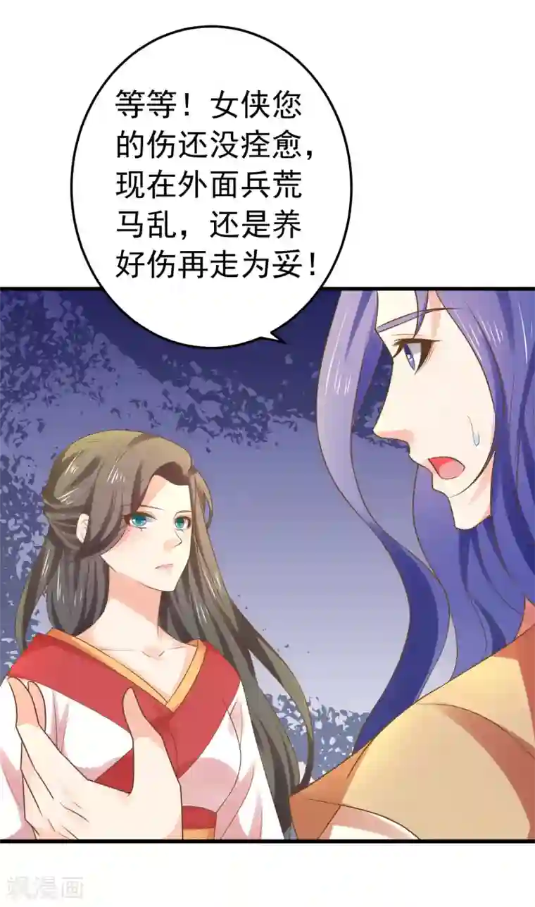 这个贵妃有点飘第133话 “冤家”路窄