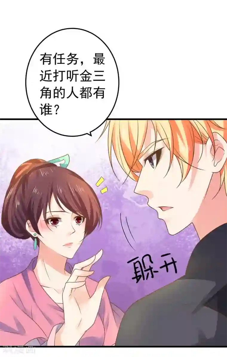 这个贵妃有点飘第133话 “冤家”路窄