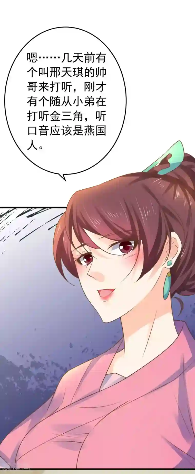 这个贵妃有点飘第133话 “冤家”路窄