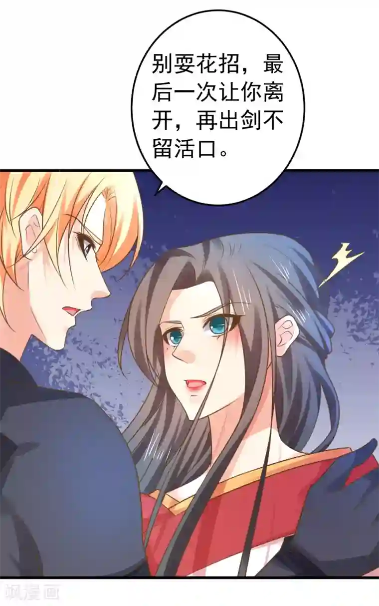 这个贵妃有点飘第134话 吾王宣言