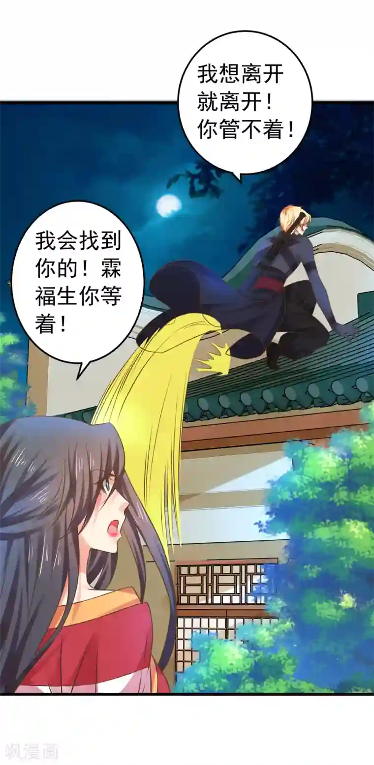 这个贵妃有点飘第134话 吾王宣言