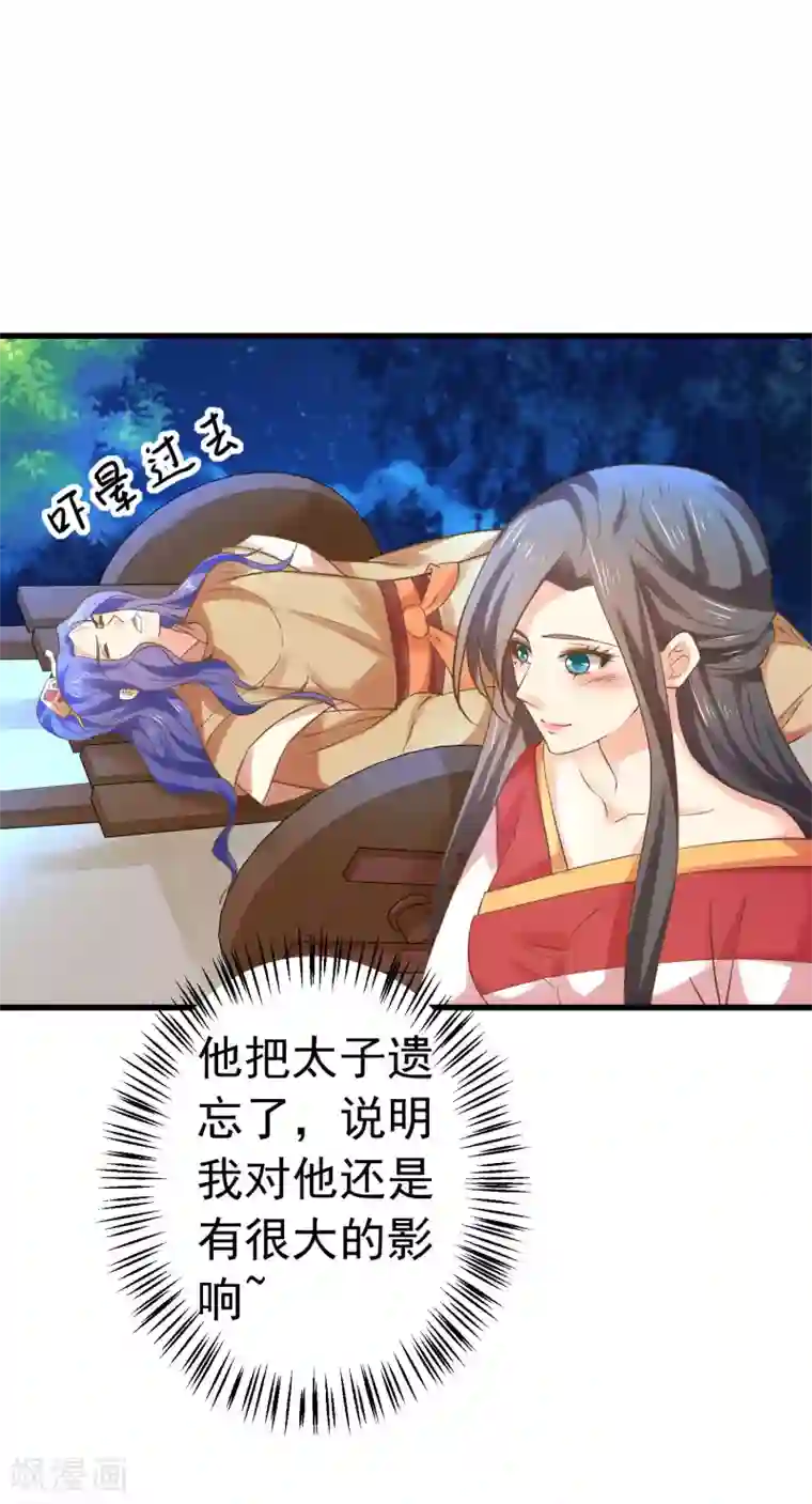 这个贵妃有点飘第134话 吾王宣言