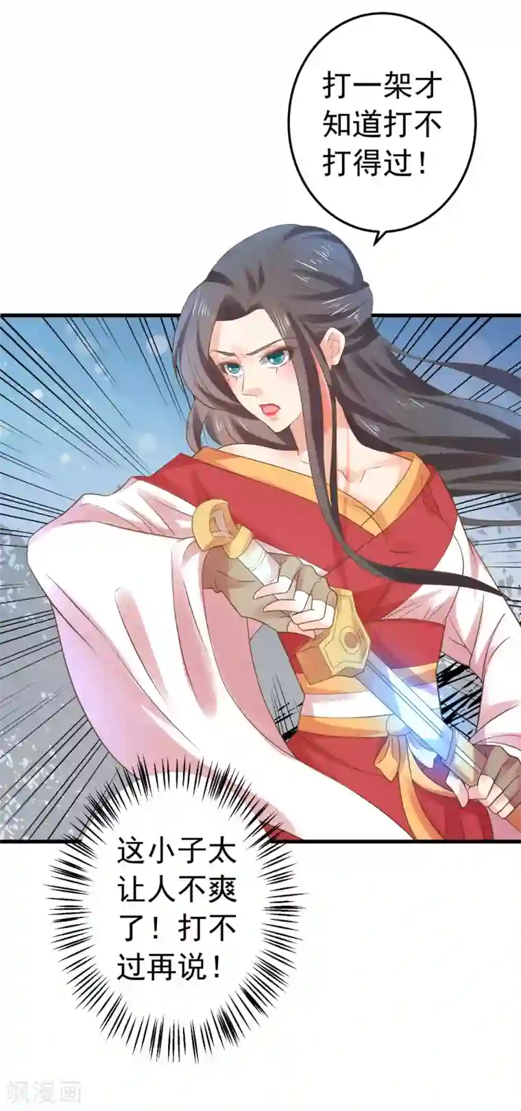 这个贵妃有点飘第134话 吾王宣言