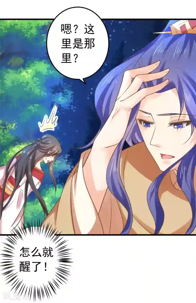 这个贵妃有点飘第134话 吾王宣言