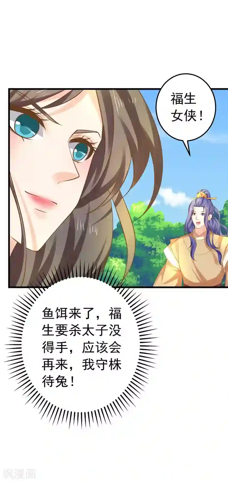 这个贵妃有点飘第135话 套夫计划