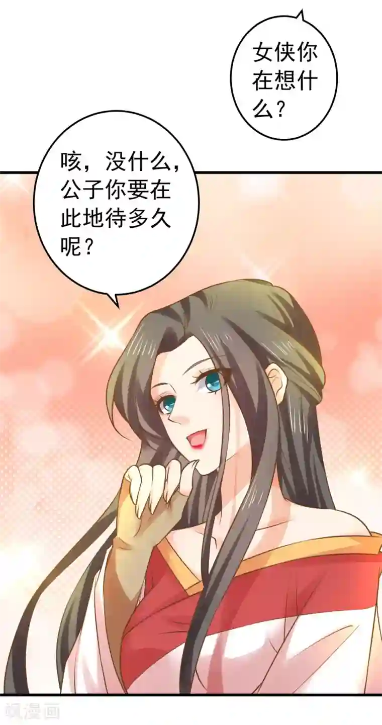 这个贵妃有点飘第135话 套夫计划