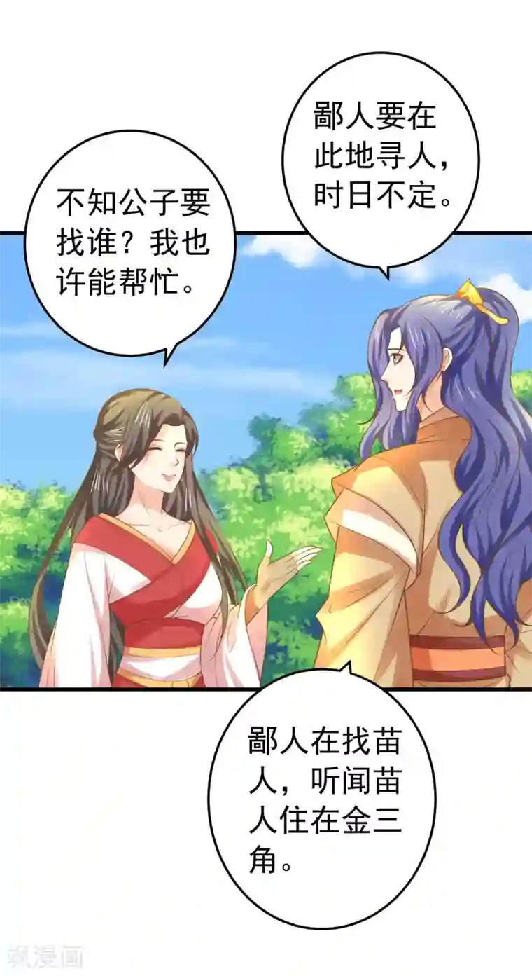 这个贵妃有点飘第135话 套夫计划