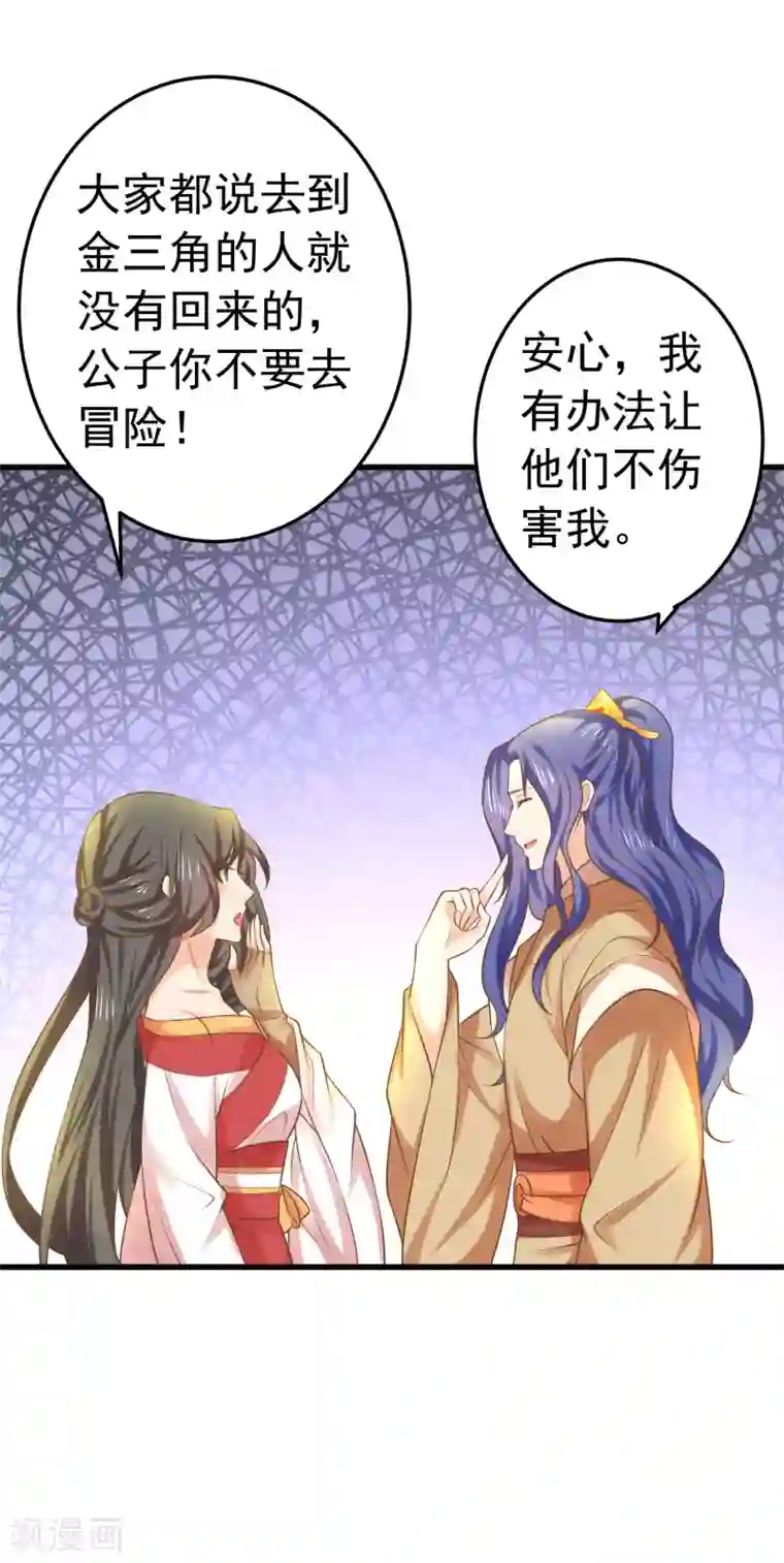 这个贵妃有点飘第135话 套夫计划