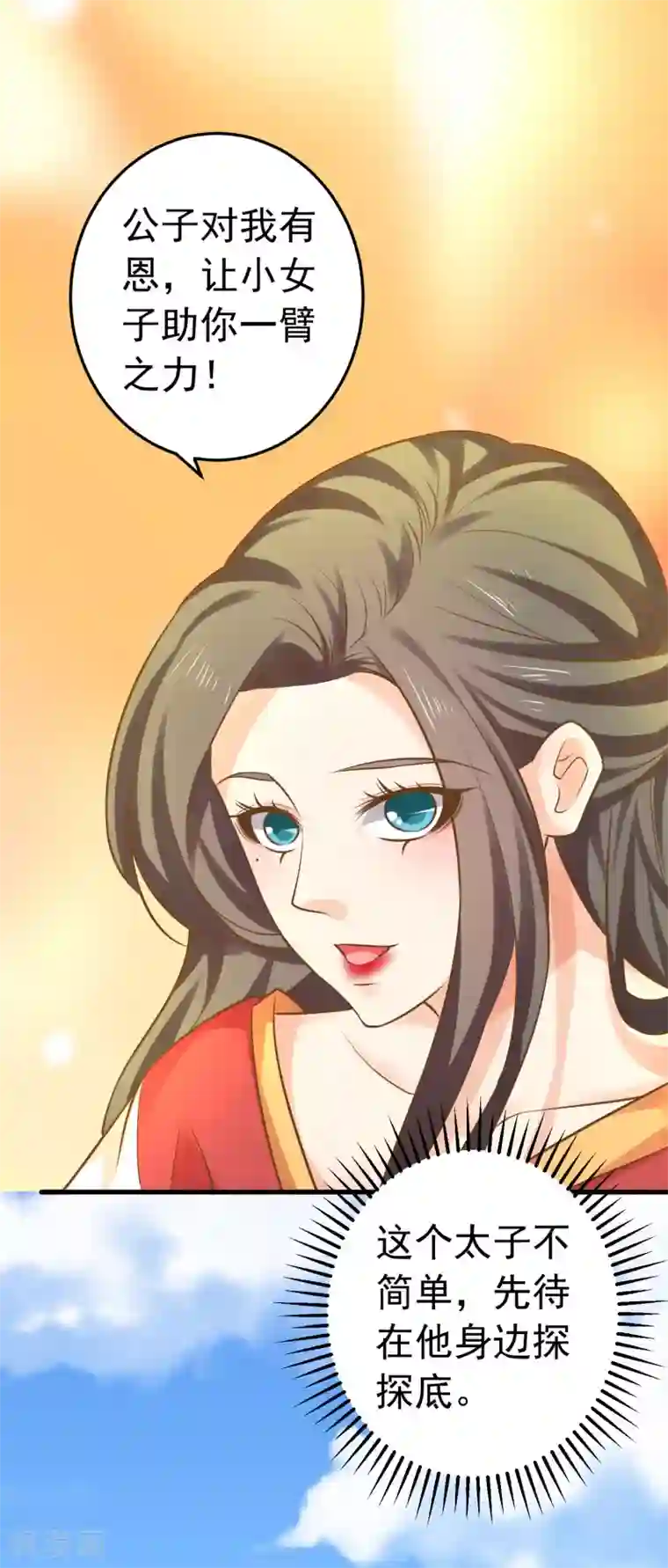 这个贵妃有点飘第135话 套夫计划