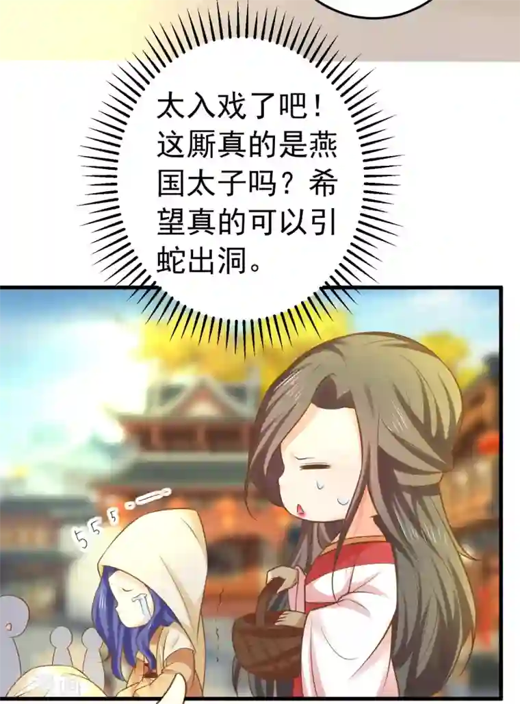 这个贵妃有点飘第135话 套夫计划