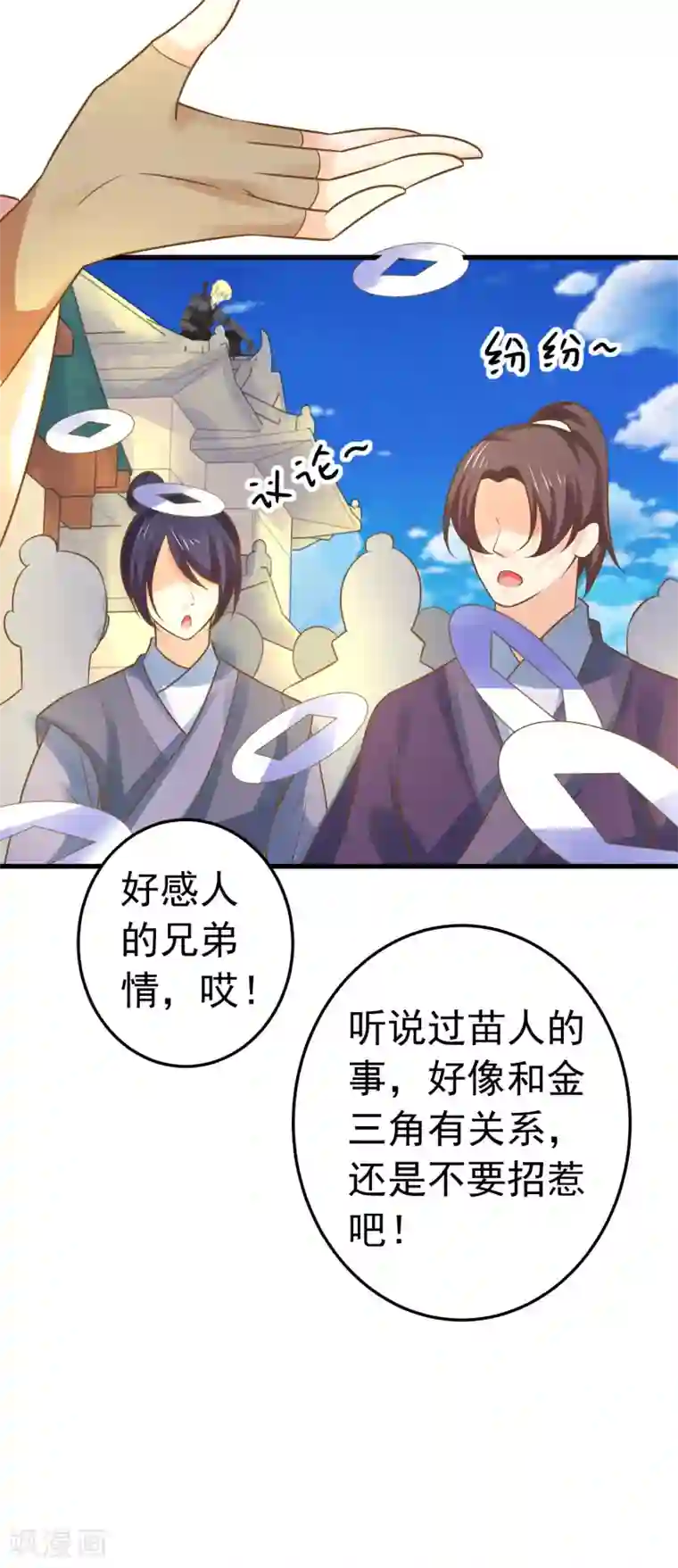 这个贵妃有点飘第135话 套夫计划