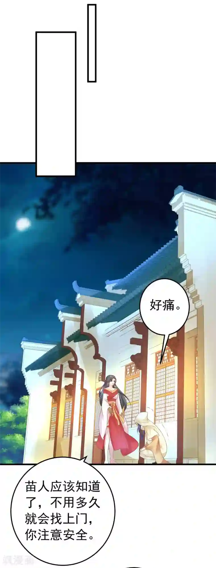 这个贵妃有点飘第135话 套夫计划