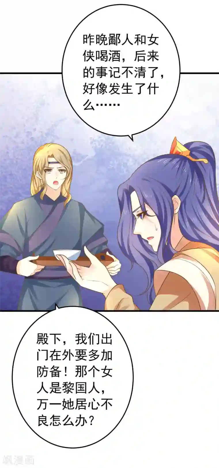 这个贵妃有点飘第135话 套夫计划