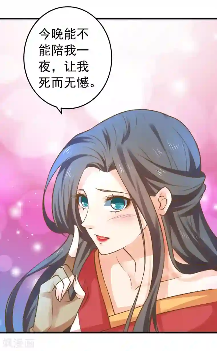 这个贵妃有点飘第135话 套夫计划
