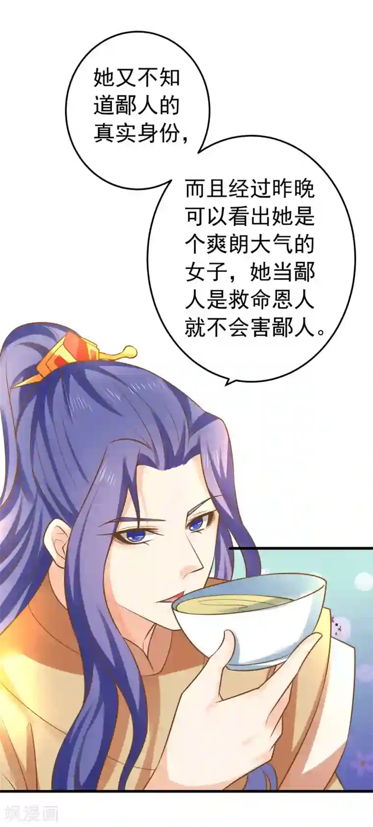 这个贵妃有点飘第135话 套夫计划