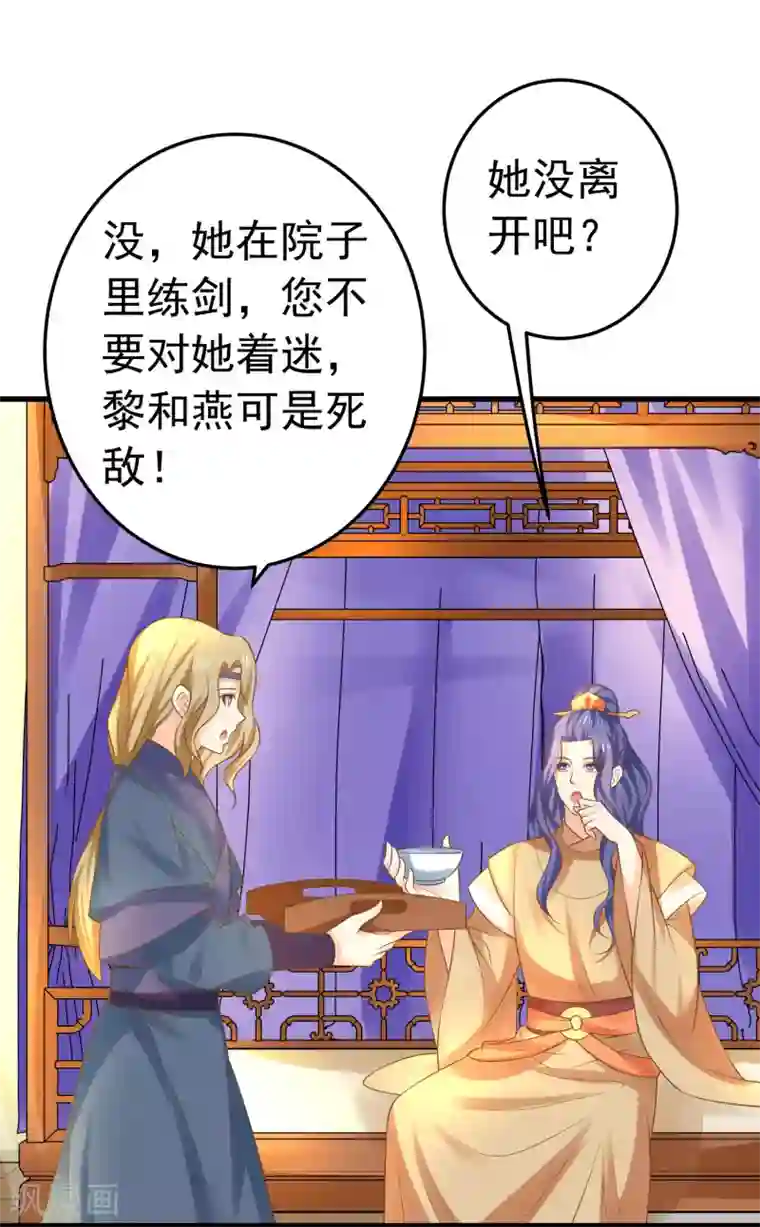 这个贵妃有点飘第135话 套夫计划