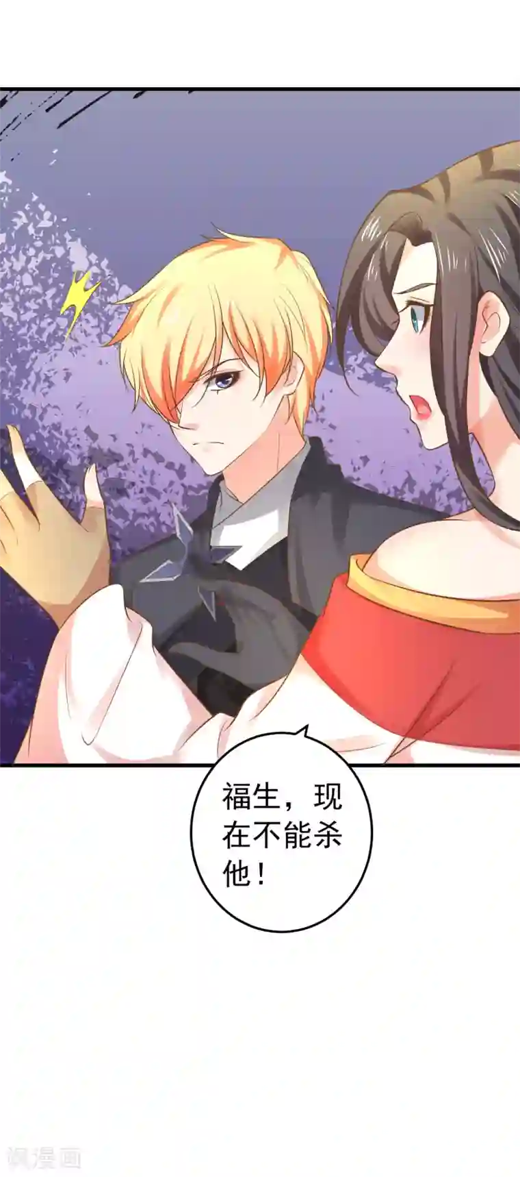 这个贵妃有点飘第137话 护妻？