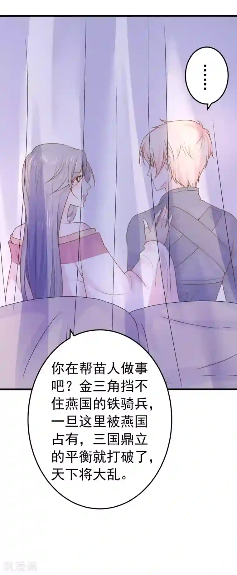 这个贵妃有点飘第137话 护妻？