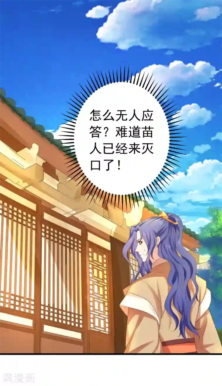 这个贵妃有点飘第137话 护妻？