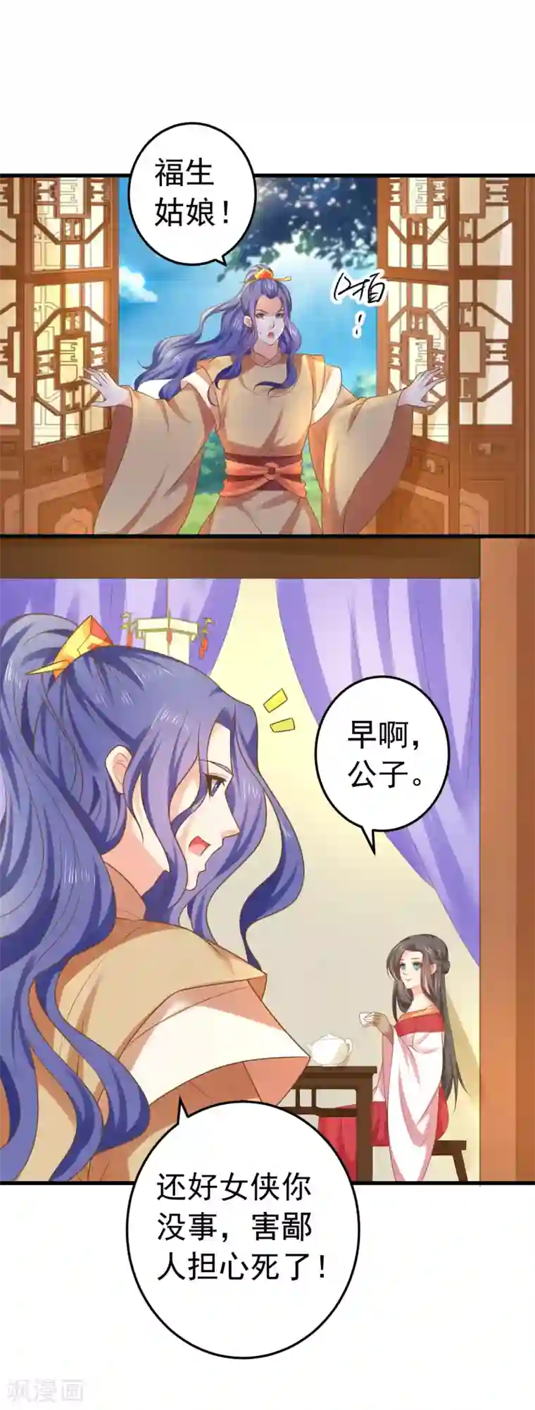 这个贵妃有点飘第137话 护妻？