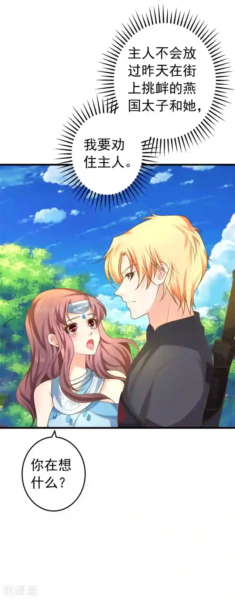 这个贵妃有点飘第137话 护妻？