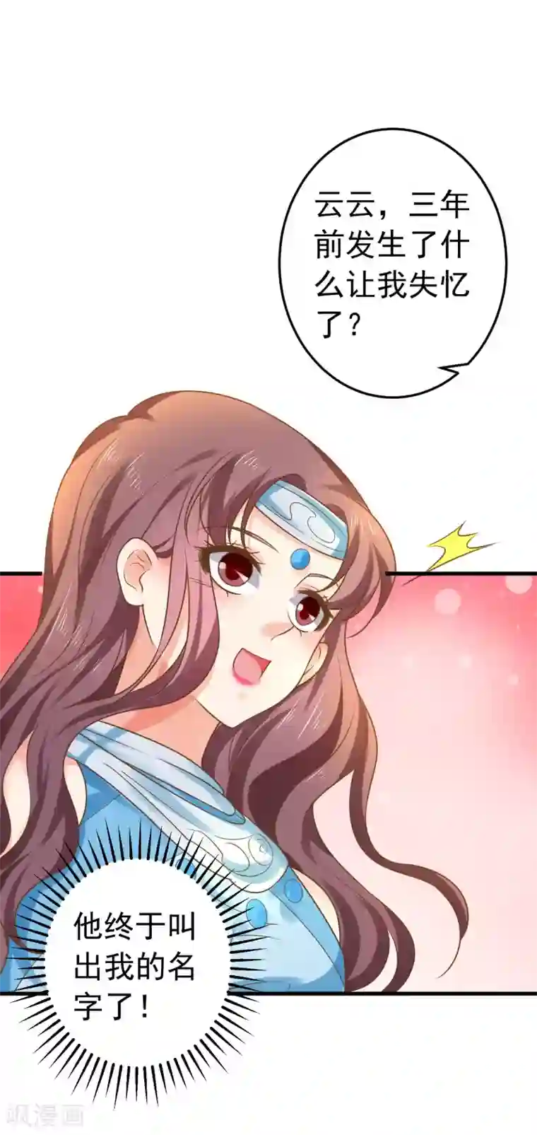 这个贵妃有点飘第137话 护妻？