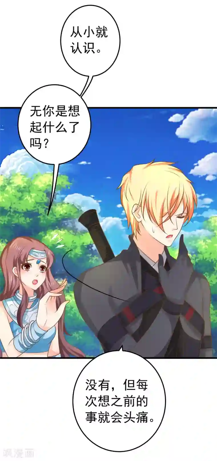 这个贵妃有点飘第137话 护妻？