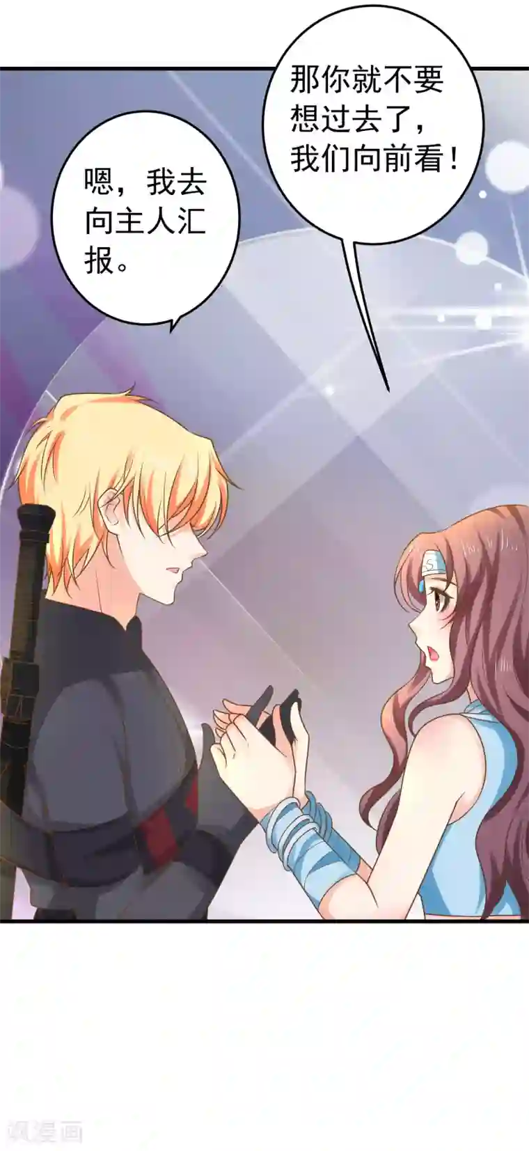 这个贵妃有点飘第137话 护妻？