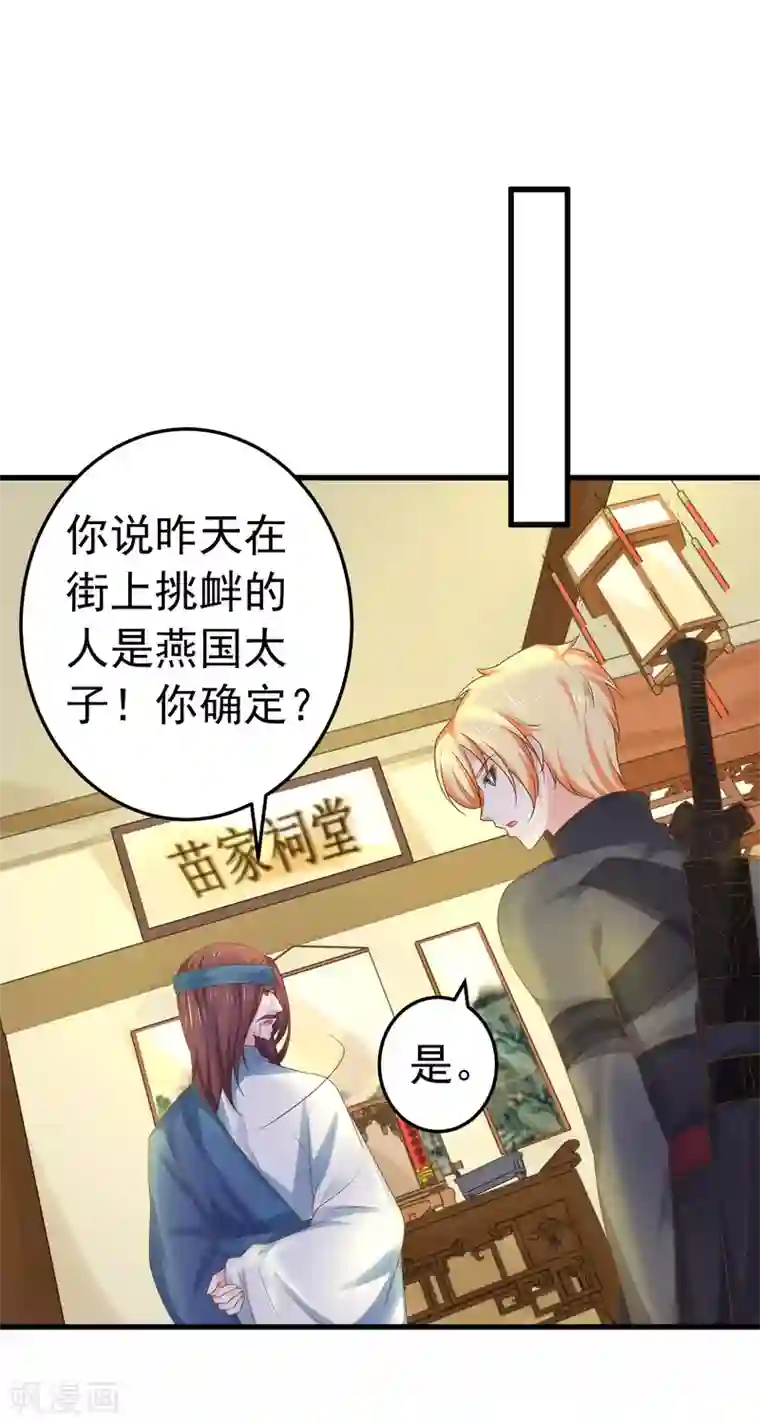 这个贵妃有点飘第137话 护妻？