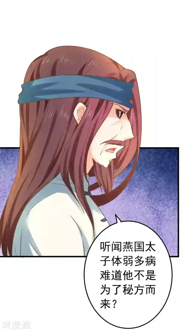 这个贵妃有点飘第137话 护妻？