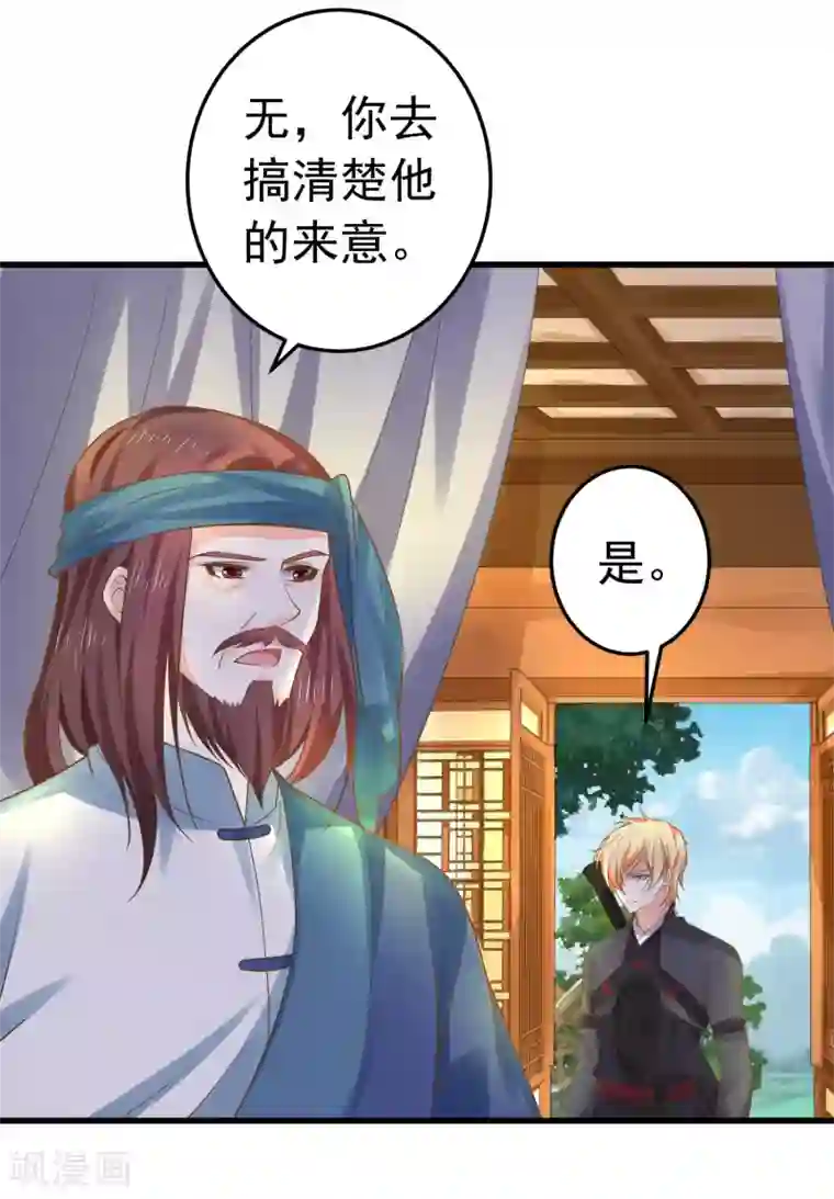 这个贵妃有点飘第137话 护妻？