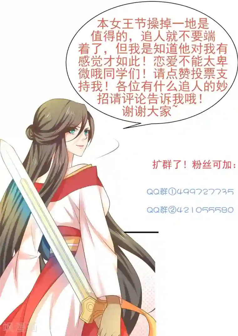 这个贵妃有点飘第137话 护妻？