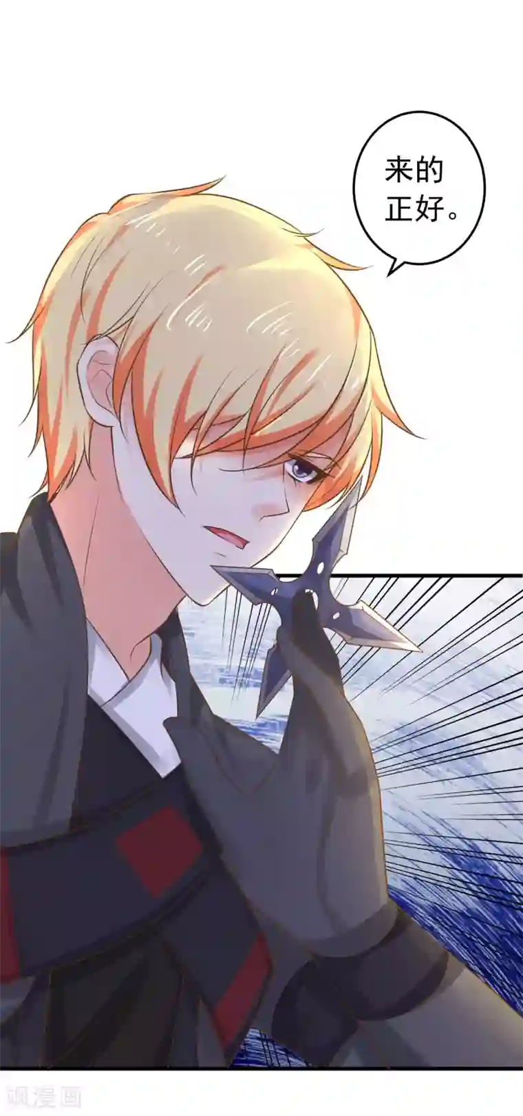 这个贵妃有点飘第137话 护妻？