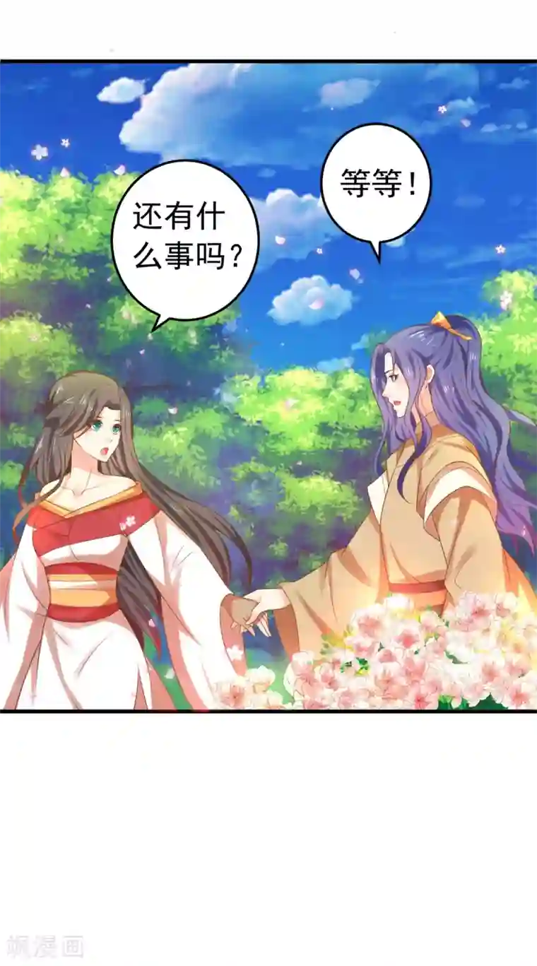 这个贵妃有点飘第138话 三角戏1