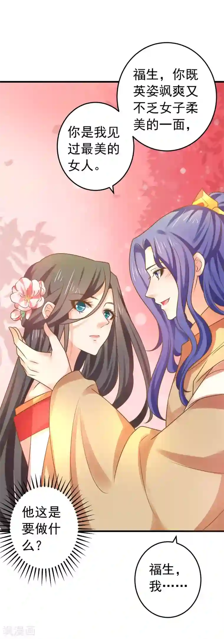 这个贵妃有点飘第138话 三角戏1