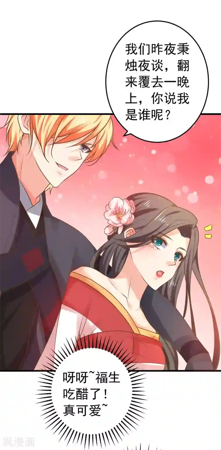 这个贵妃有点飘第138话 三角戏1