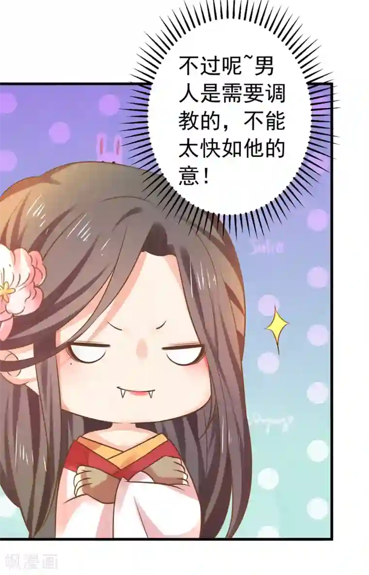 这个贵妃有点飘第138话 三角戏1