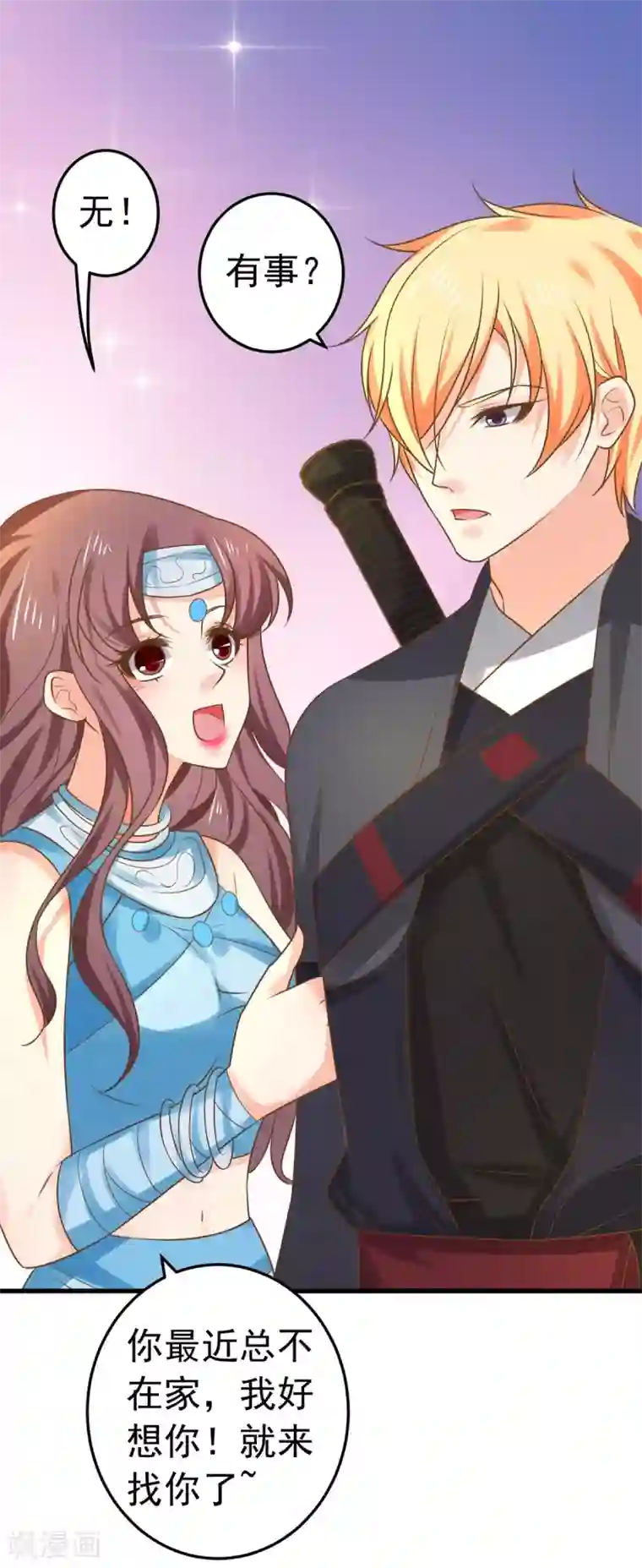 这个贵妃有点飘第138话 三角戏1