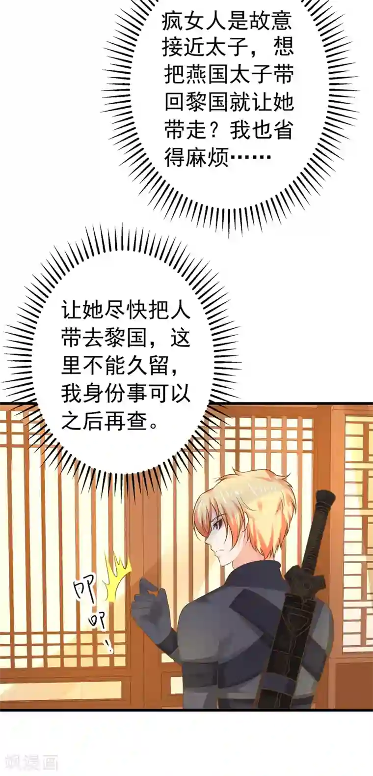 这个贵妃有点飘第138话 三角戏1