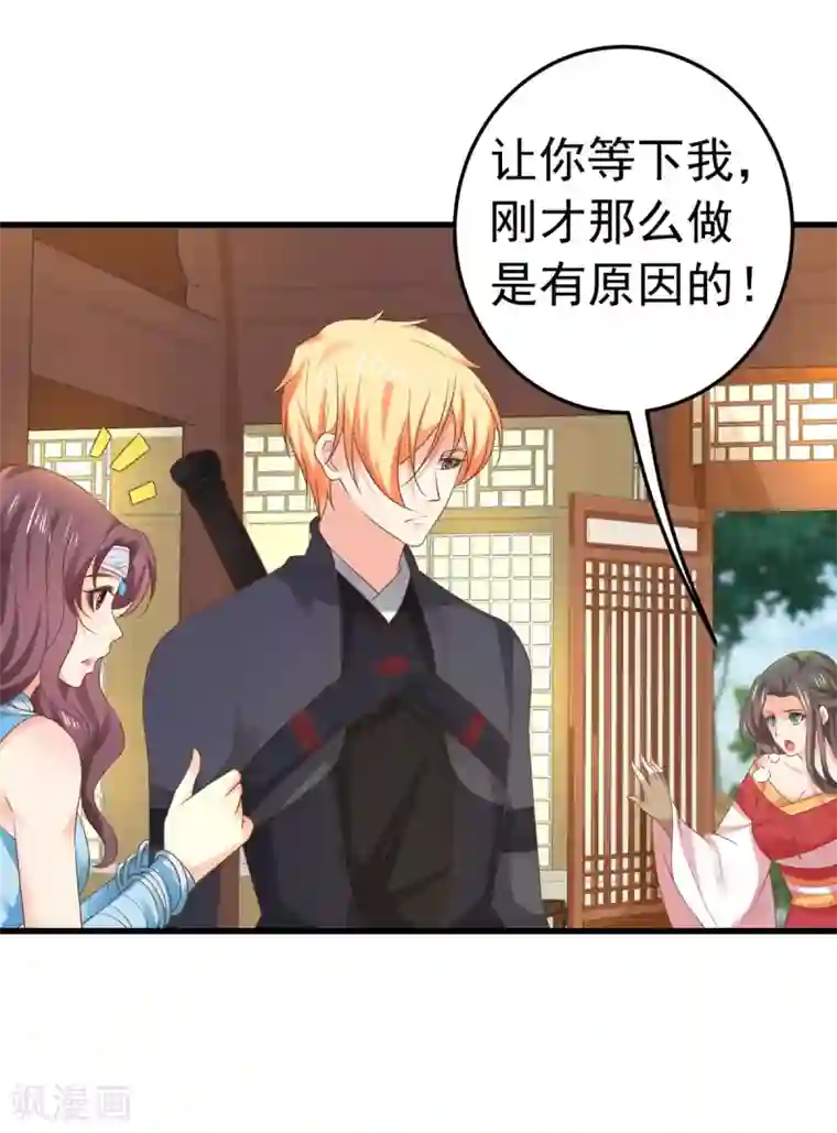 这个贵妃有点飘第138话 三角戏1