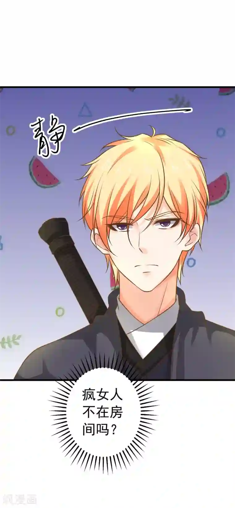 这个贵妃有点飘第138话 三角戏1