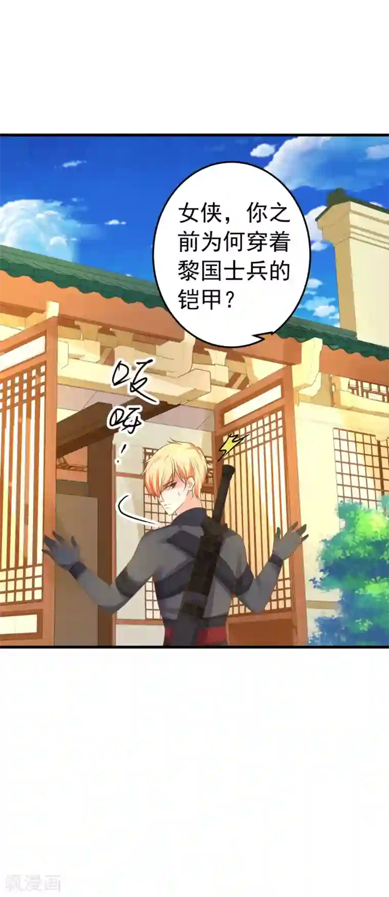 这个贵妃有点飘第138话 三角戏1