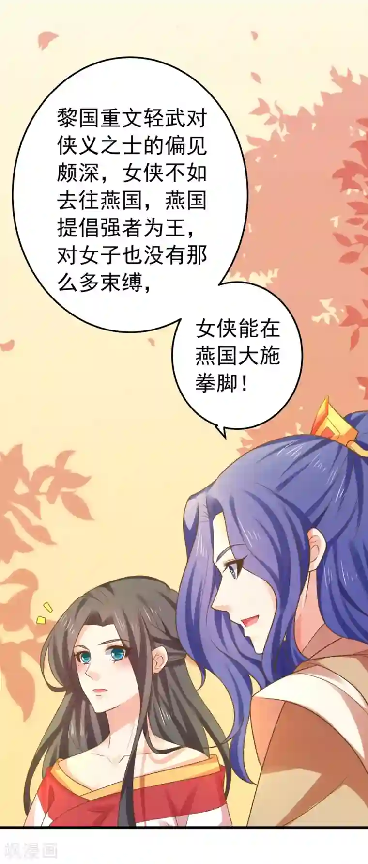 这个贵妃有点飘第138话 三角戏1