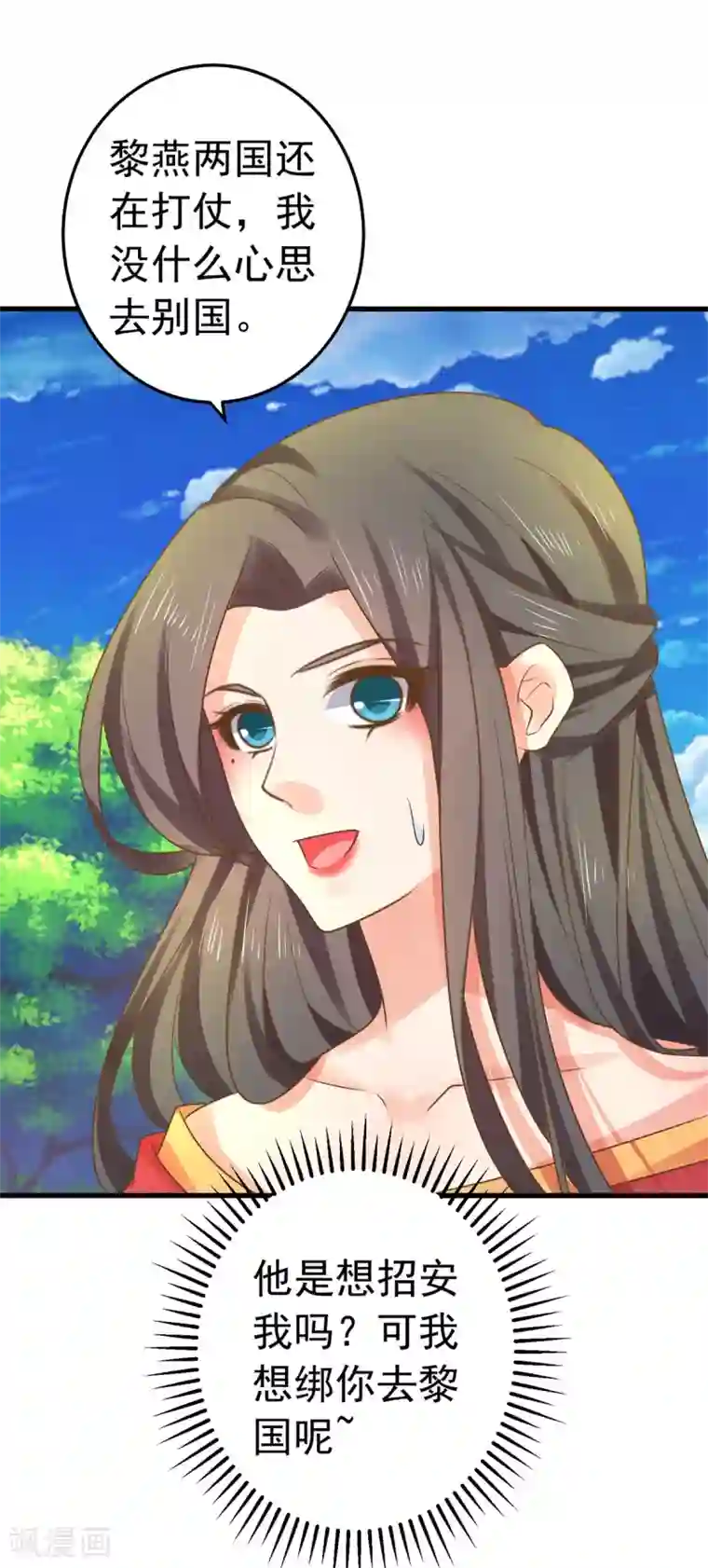 这个贵妃有点飘第138话 三角戏1