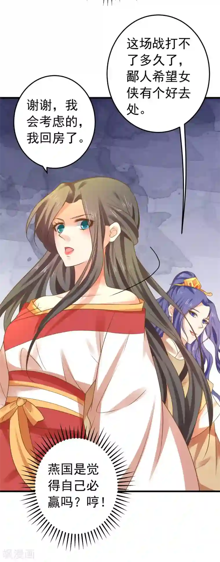 这个贵妃有点飘第138话 三角戏1