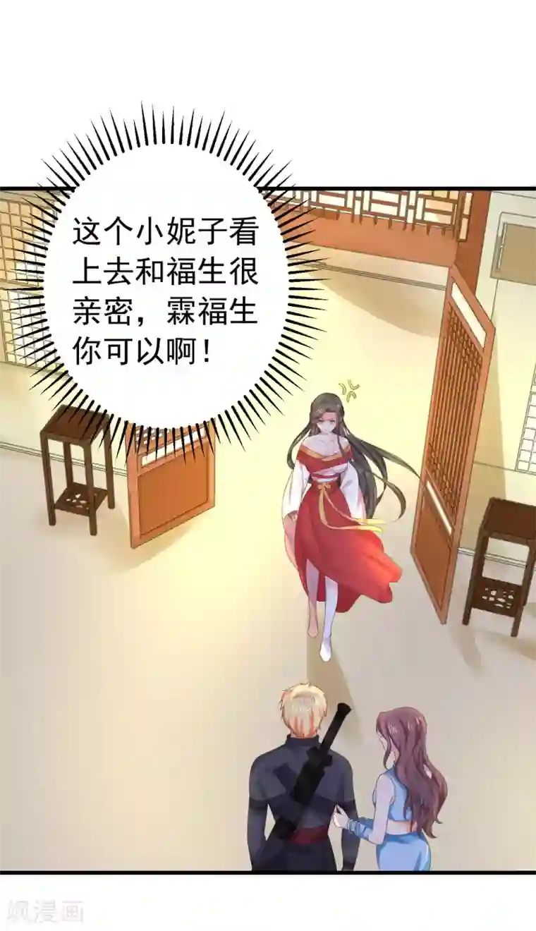 这个贵妃有点飘第139话 三角戏2