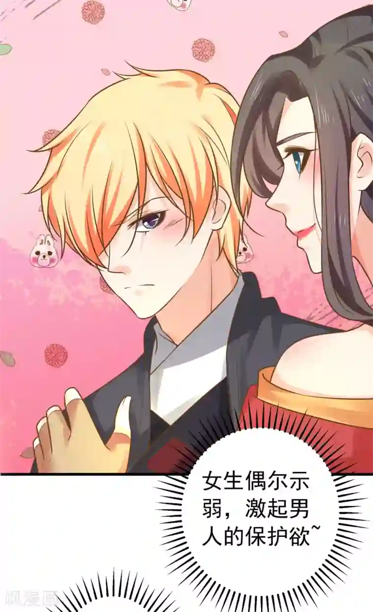 这个贵妃有点飘第139话 三角戏2